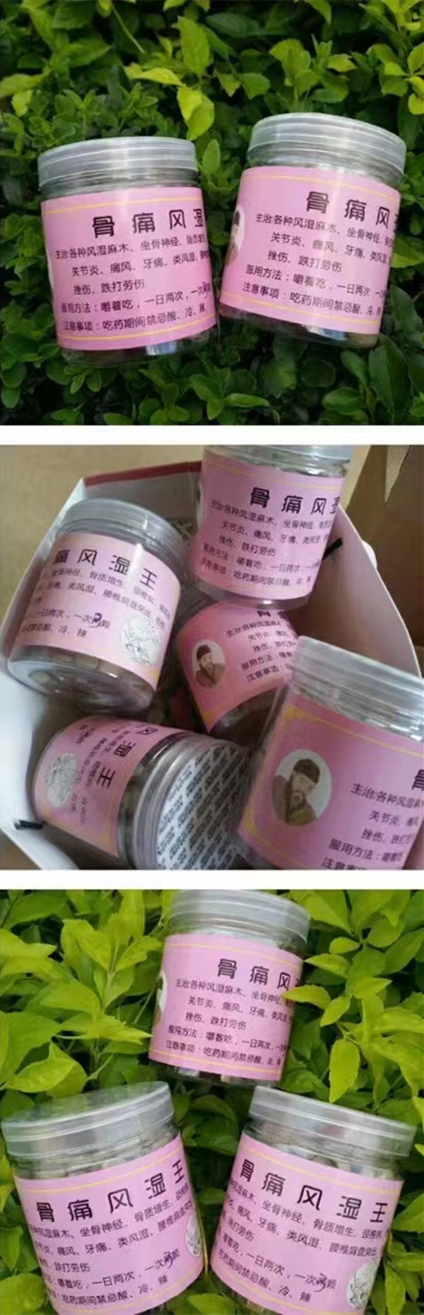 骨痛风湿王1.jpg