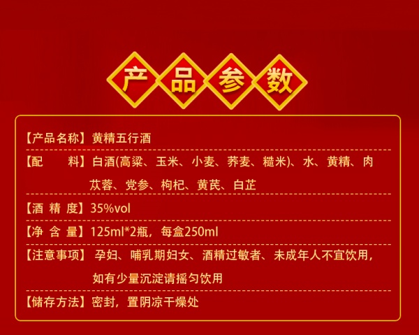 黄精五行酒0801_03.jpg