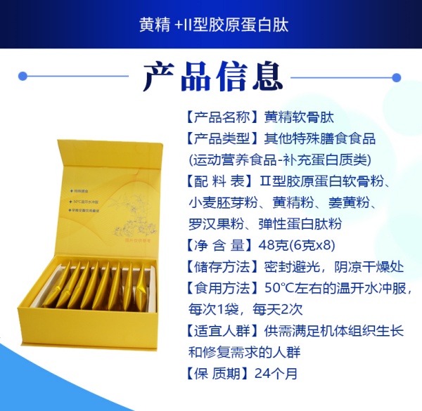 黄精软骨肽_03.jpg