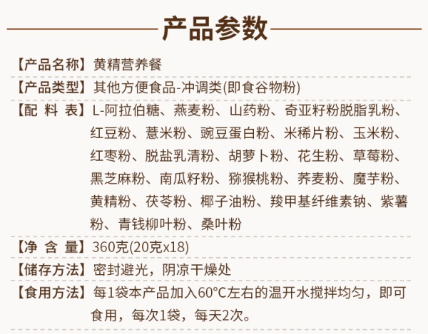 黄精营养餐_04.jpg